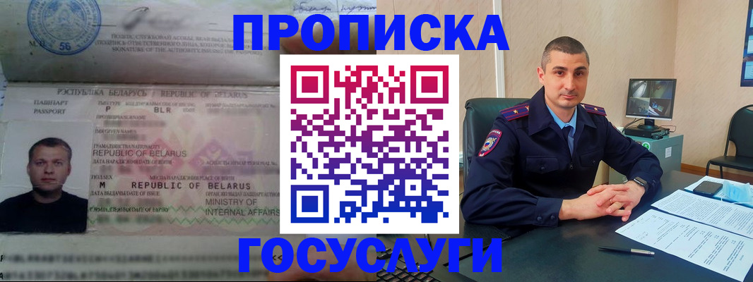 прописка 2025 в Мариинском Посаде