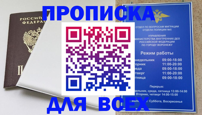 прописка штамп в Мариинском Посаде