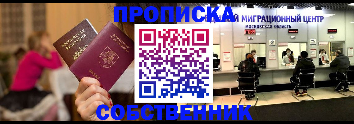прописка законно в Мариинском Посаде